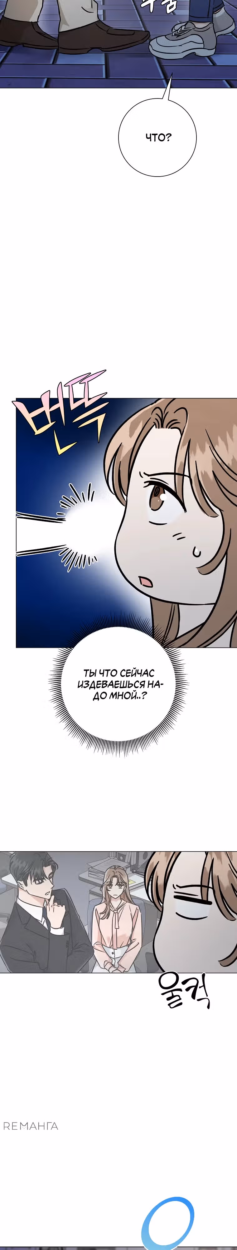Проблемный босс — Том 1 · Глава 8, страница 22