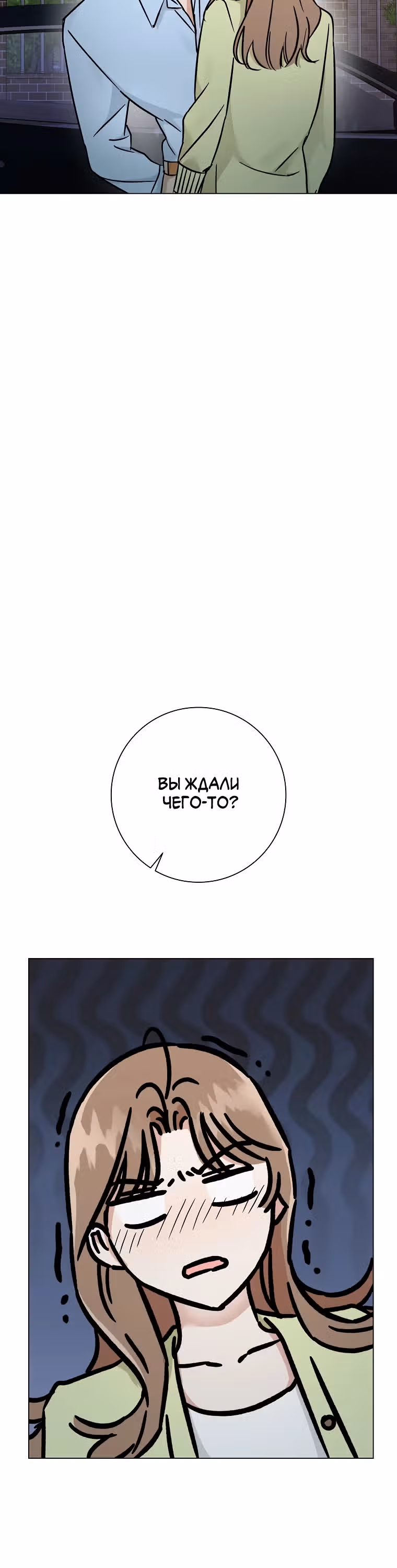 Проблемный босс — Том 1 · Глава 8, страница 25