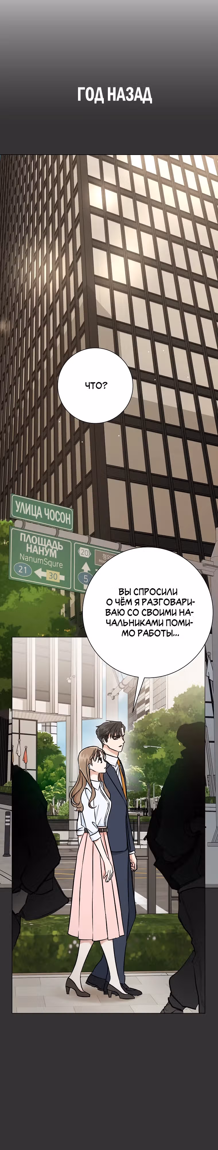 Проблемный босс — Том 1 · Глава 8, страница 6