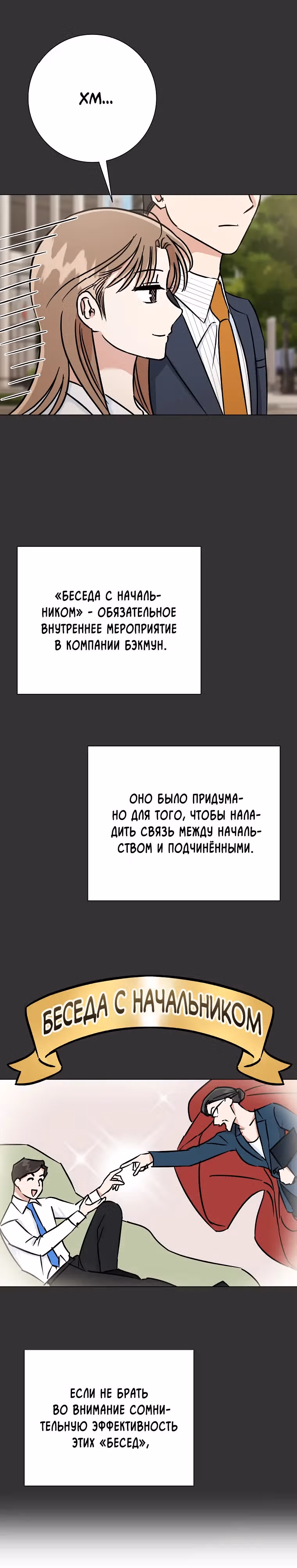 Проблемный босс — Том 1 · Глава 8, страница 7
