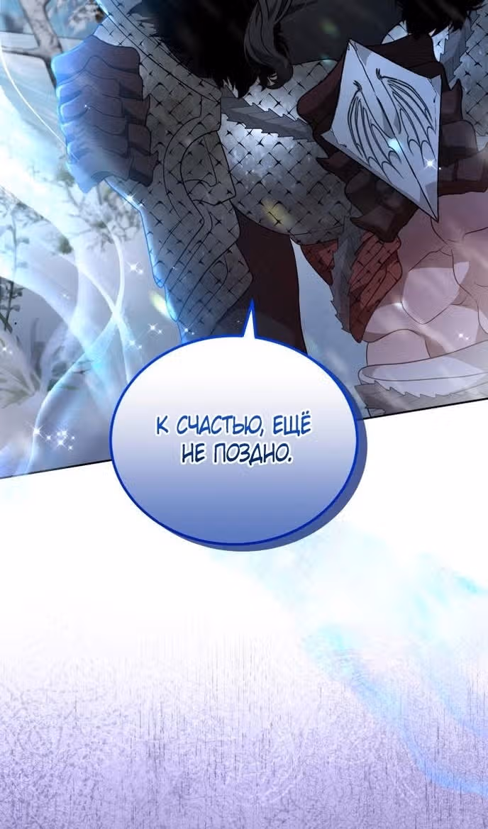 Похищенная невеста — Том 1 · Глава 83, страница 23