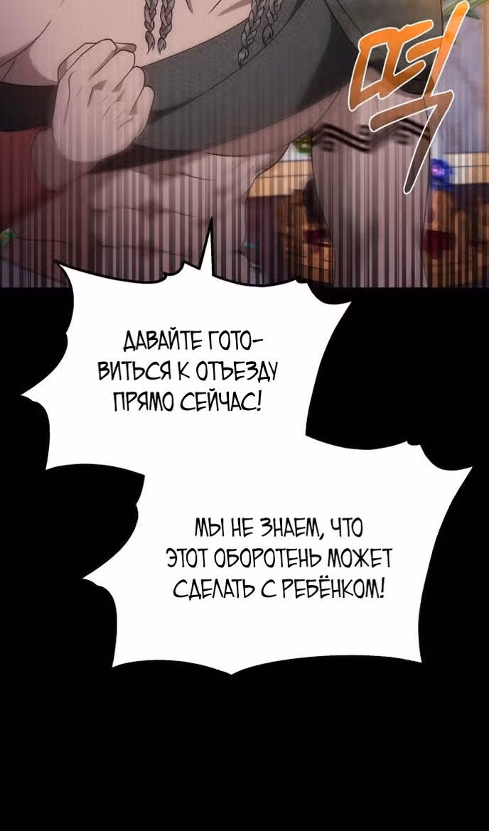 Похищенная невеста — Том 1 · Глава 83, страница 28