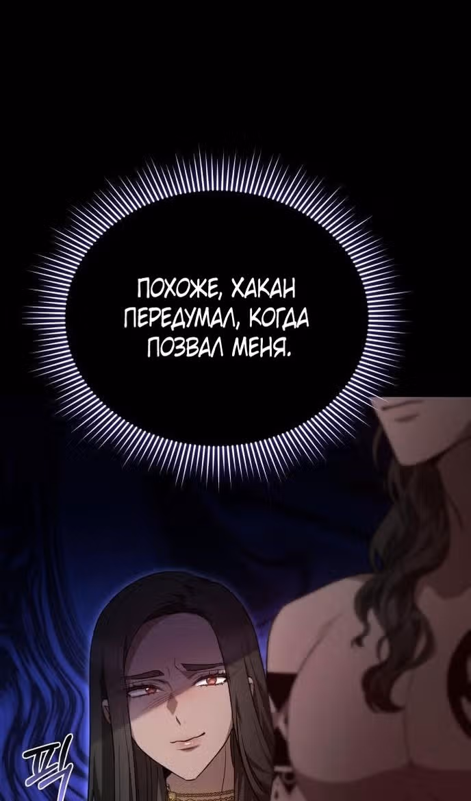 Похищенная невеста — Том 1 · Глава 83, страница 47