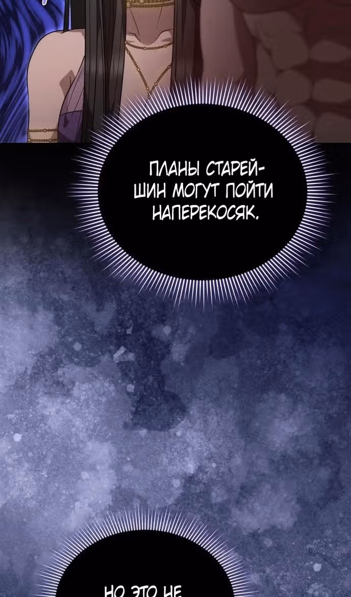 Похищенная невеста — Том 1 · Глава 83, страница 48