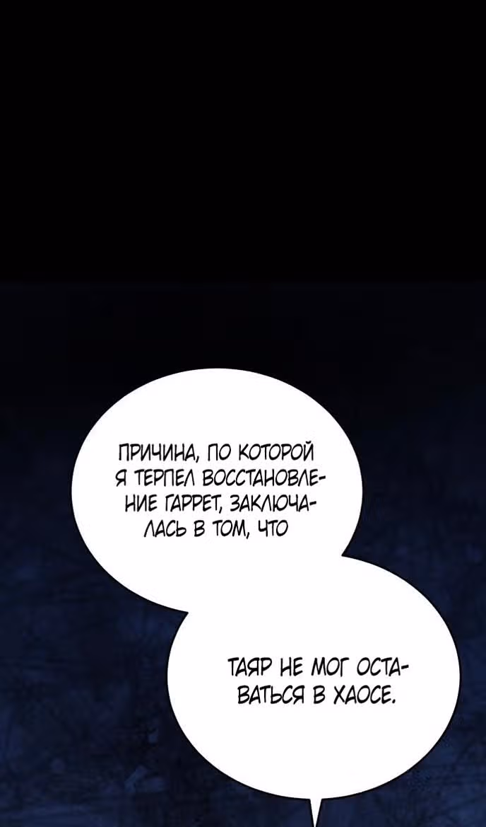 Похищенная невеста — Том 1 · Глава 83, страница 52