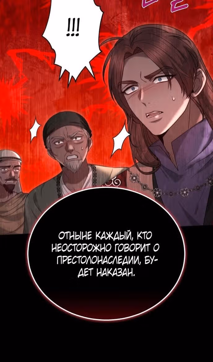 Похищенная невеста — Том 1 · Глава 83, страница 61