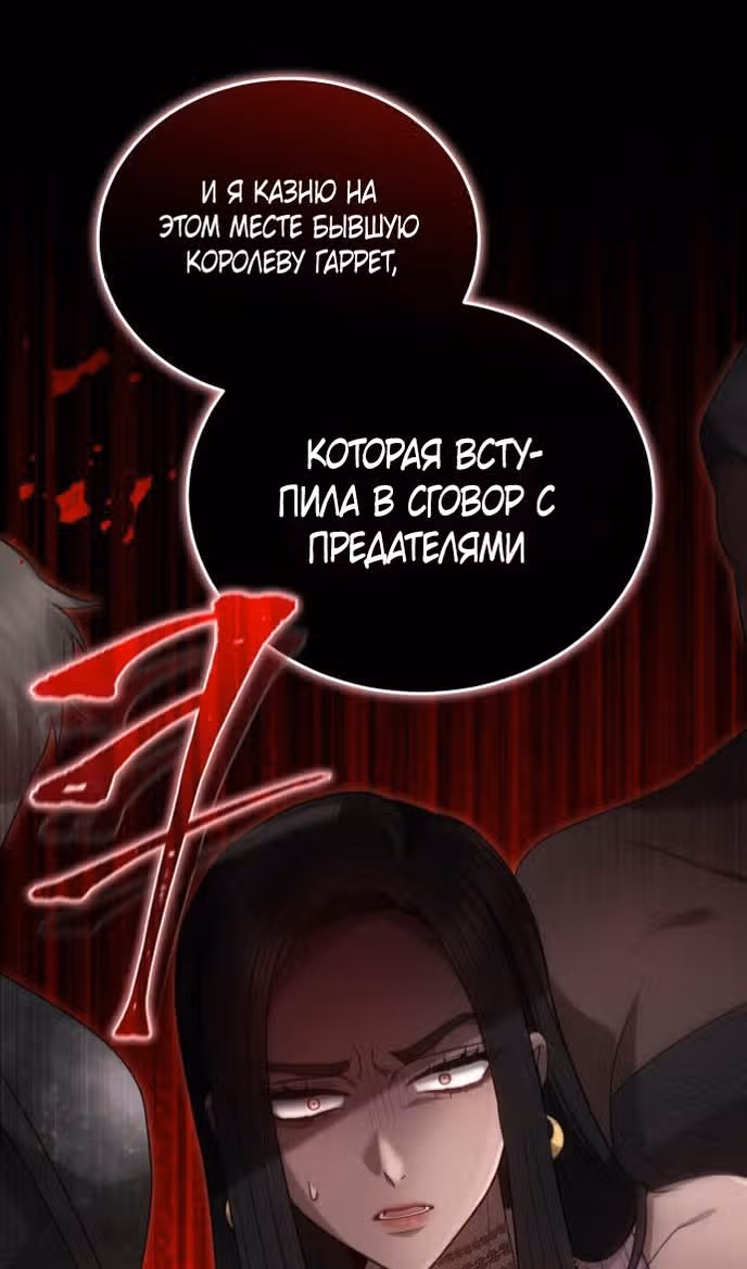 Похищенная невеста — Том 1 · Глава 83, страница 62