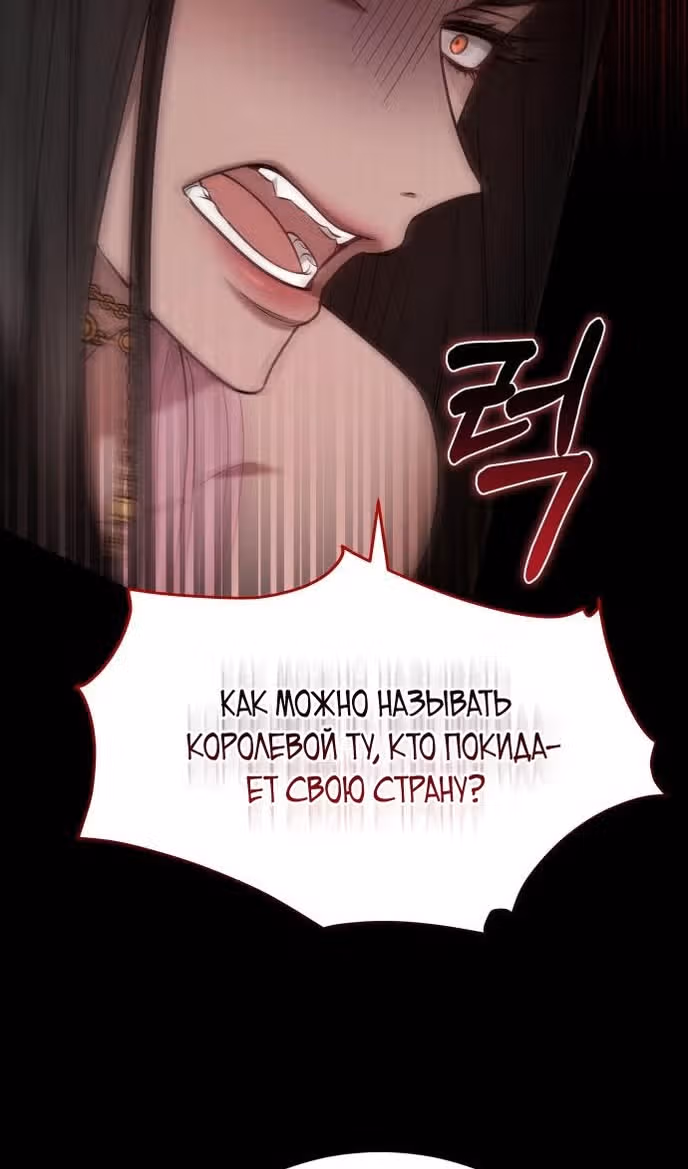 Похищенная невеста — Том 1 · Глава 83, страница 72