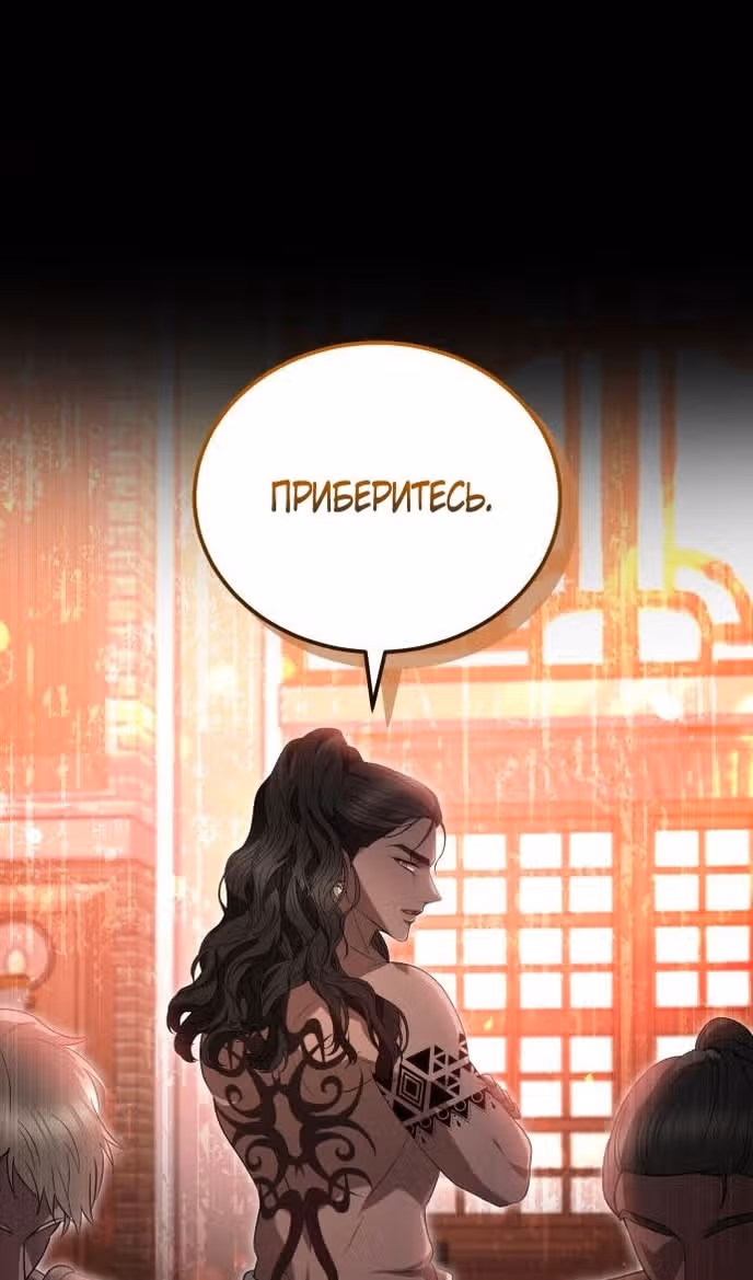 Похищенная невеста — Том 1 · Глава 83, страница 85