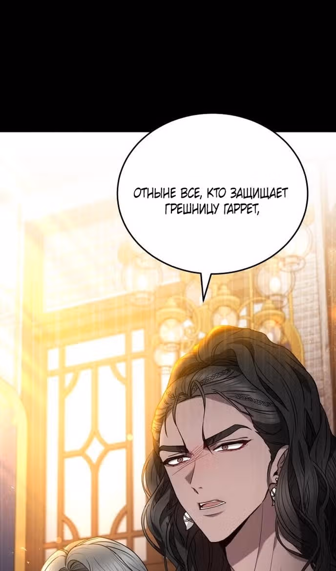 Похищенная невеста — Том 1 · Глава 83, страница 88