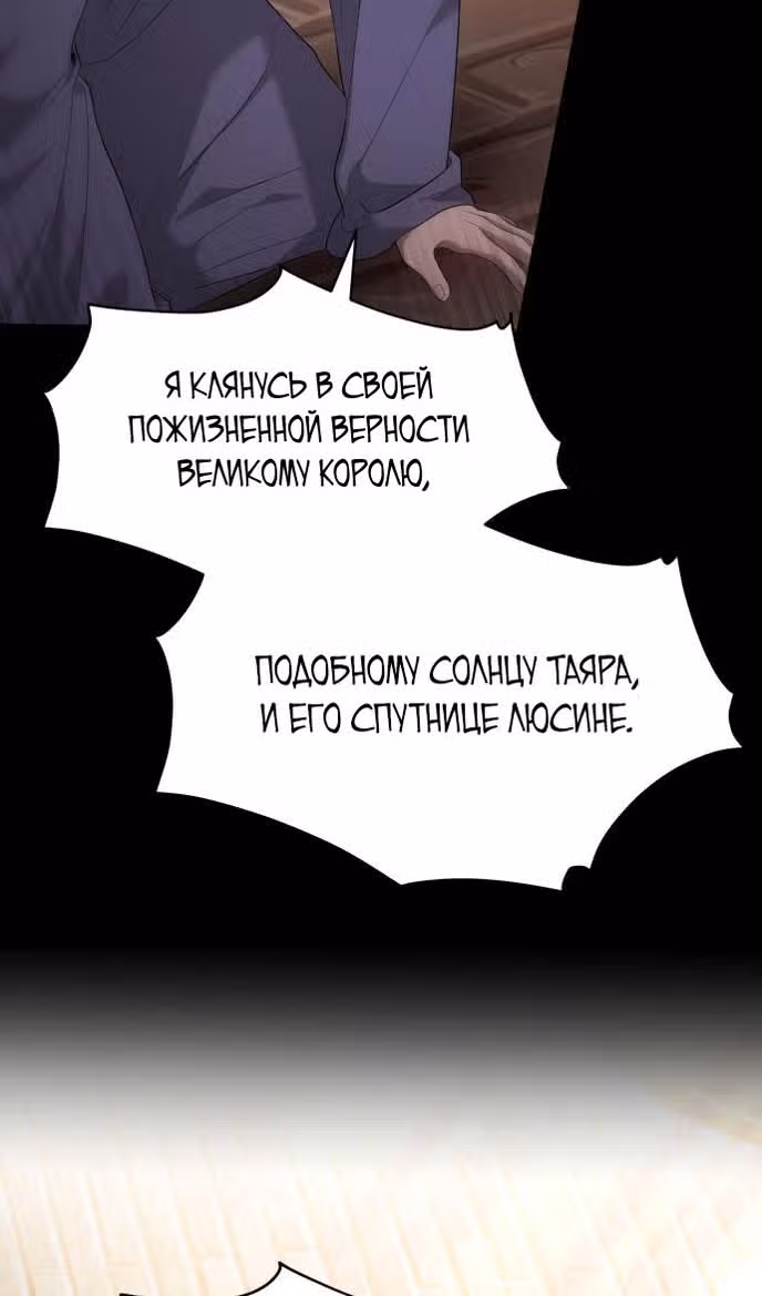 Похищенная невеста — Том 1 · Глава 83, страница 92