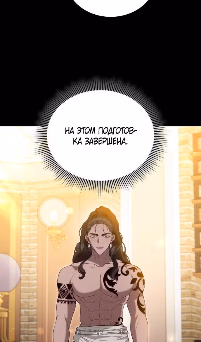 Похищенная невеста — Том 1 · Глава 83, страница 100
