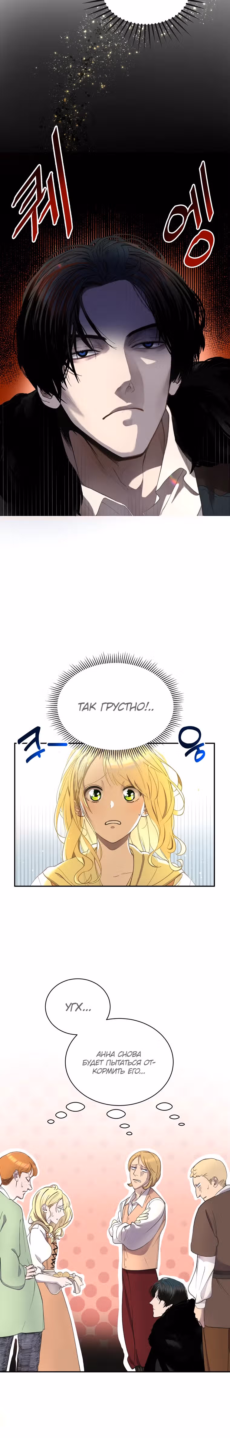 Принц не плачет из-за лука — Том 1 · Глава 1, страница 24