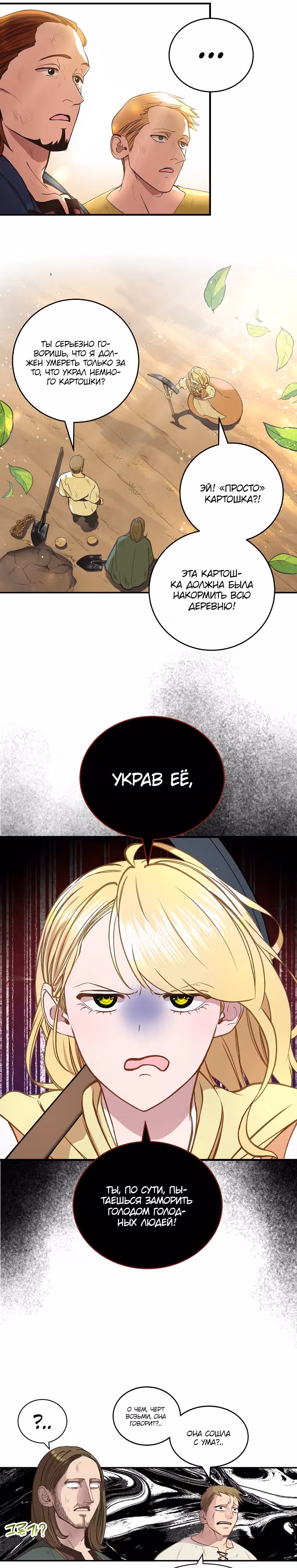 Принц не плачет из-за лука — Том 1 · Глава 1, страница 7