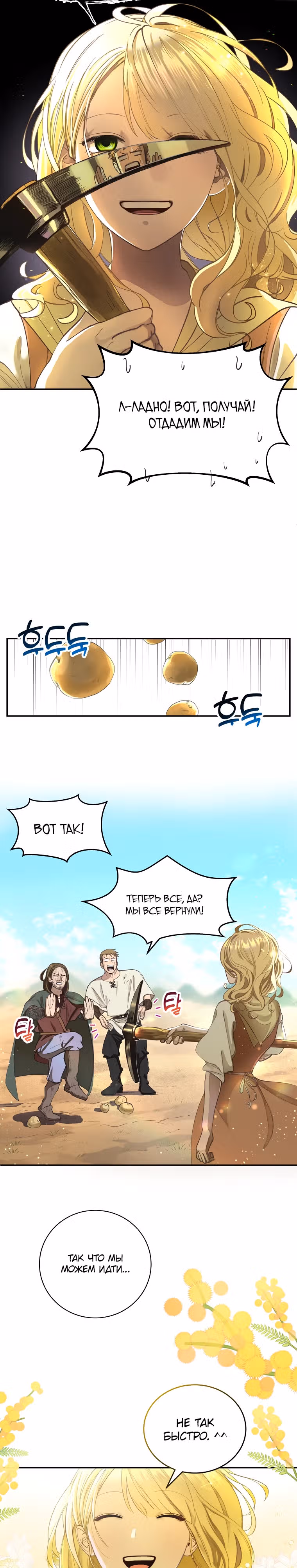 Принц не плачет из-за лука — Том 1 · Глава 1, страница 9