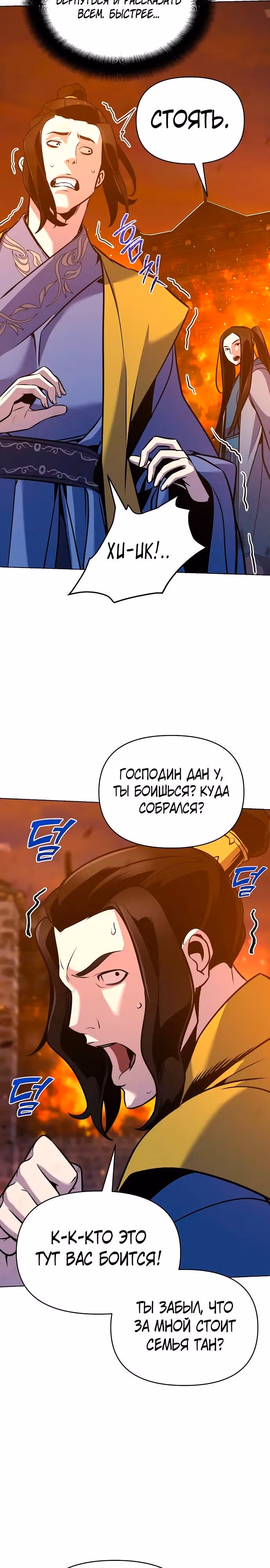 Подозрительный юноша, ставший одним из десяти лучших мастеров мира — Том 1 · Глава 35, страница 23