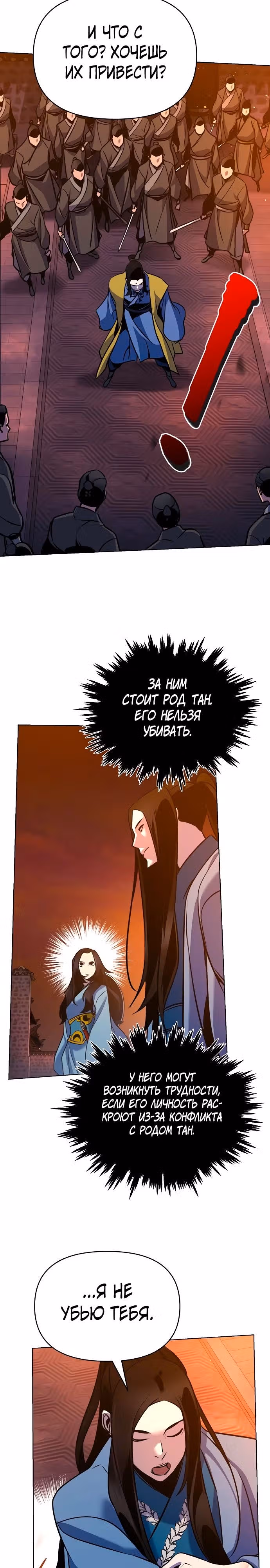 Подозрительный юноша, ставший одним из десяти лучших мастеров мира — Том 1 · Глава 35, страница 24