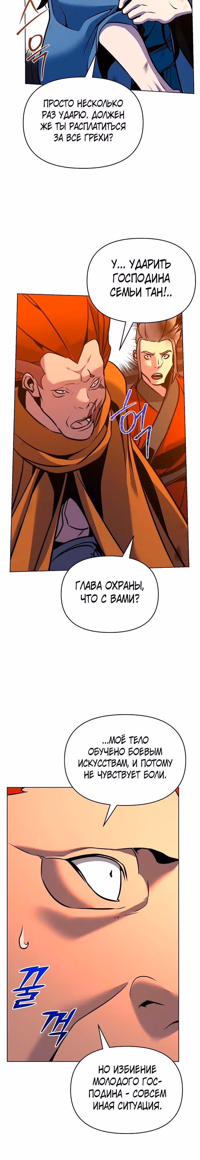 Подозрительный юноша, ставший одним из десяти лучших мастеров мира — Том 1 · Глава 35, страница 25