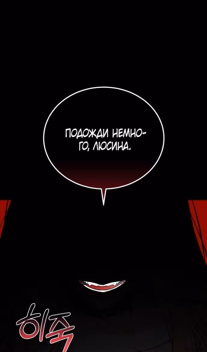 Похищенная невеста — Том 1 · Глава 82, страница 104