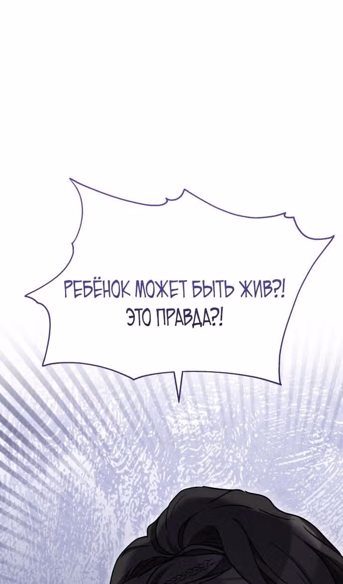 Похищенная невеста — Том 1 · Глава 82, страница 3
