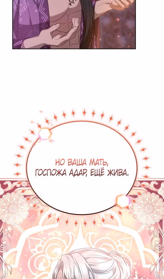Похищенная невеста — Том 1 · Глава 82, страница 30