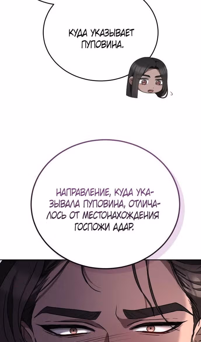 Похищенная невеста — Том 1 · Глава 82, страница 33