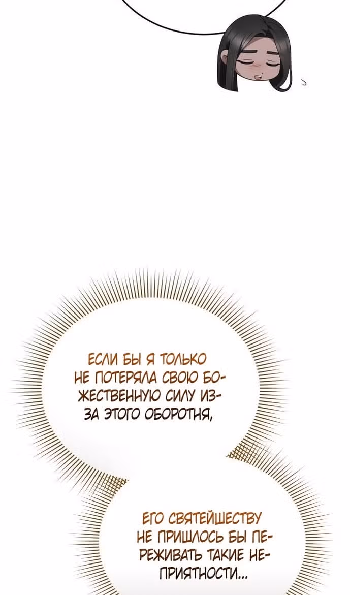 Похищенная невеста — Том 1 · Глава 82, страница 40