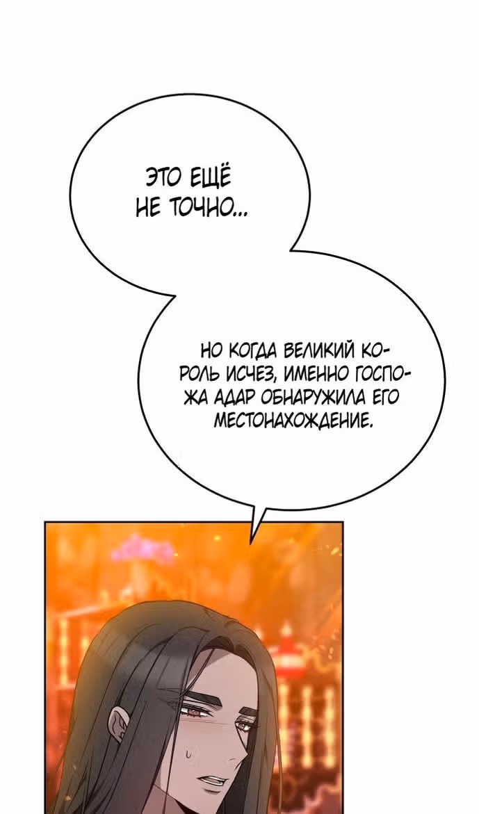 Похищенная невеста — Том 1 · Глава 82, страница 5