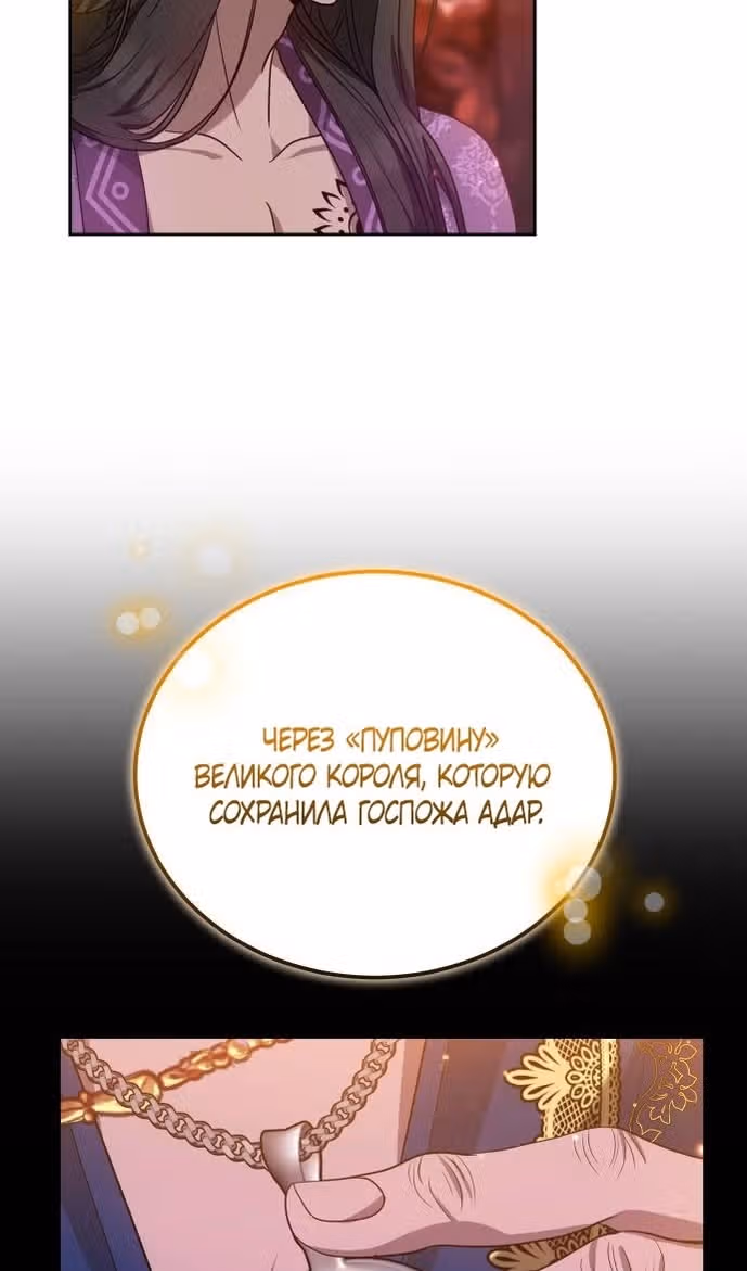 Похищенная невеста — Том 1 · Глава 82, страница 6