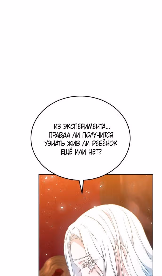 Похищенная невеста — Том 1 · Глава 82, страница 51