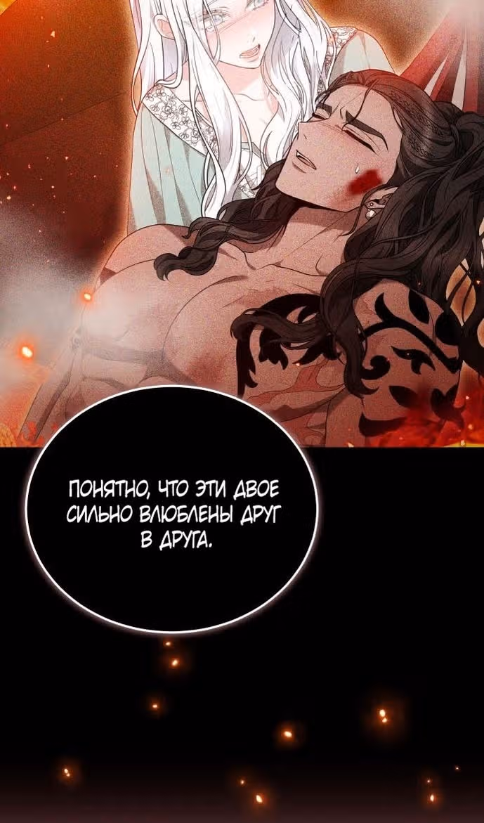 Похищенная невеста — Том 1 · Глава 82, страница 77