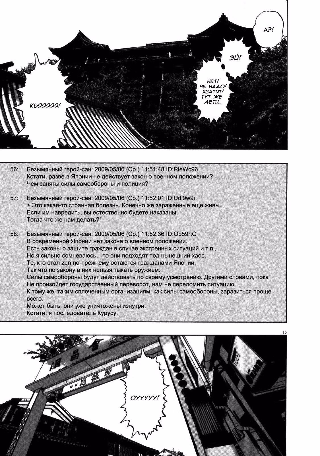 Я — герой! — Том 5 · Глава 56, страница 16