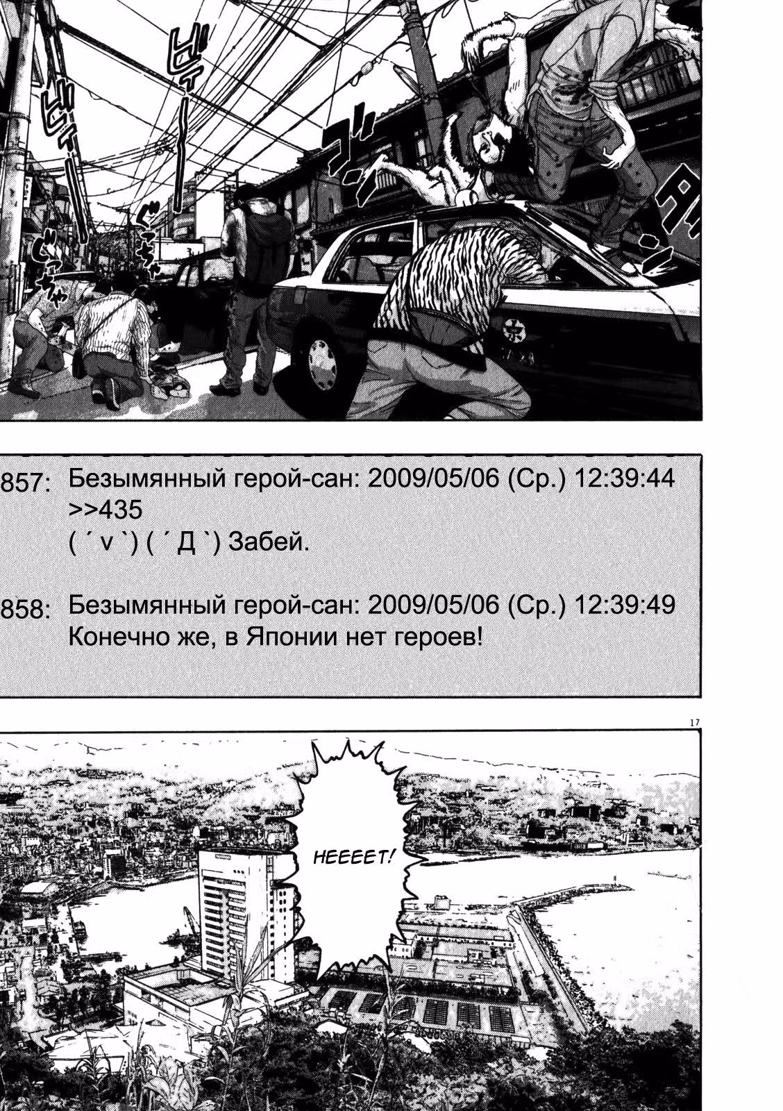 Я — герой! — Том 5 · Глава 56, страница 18
