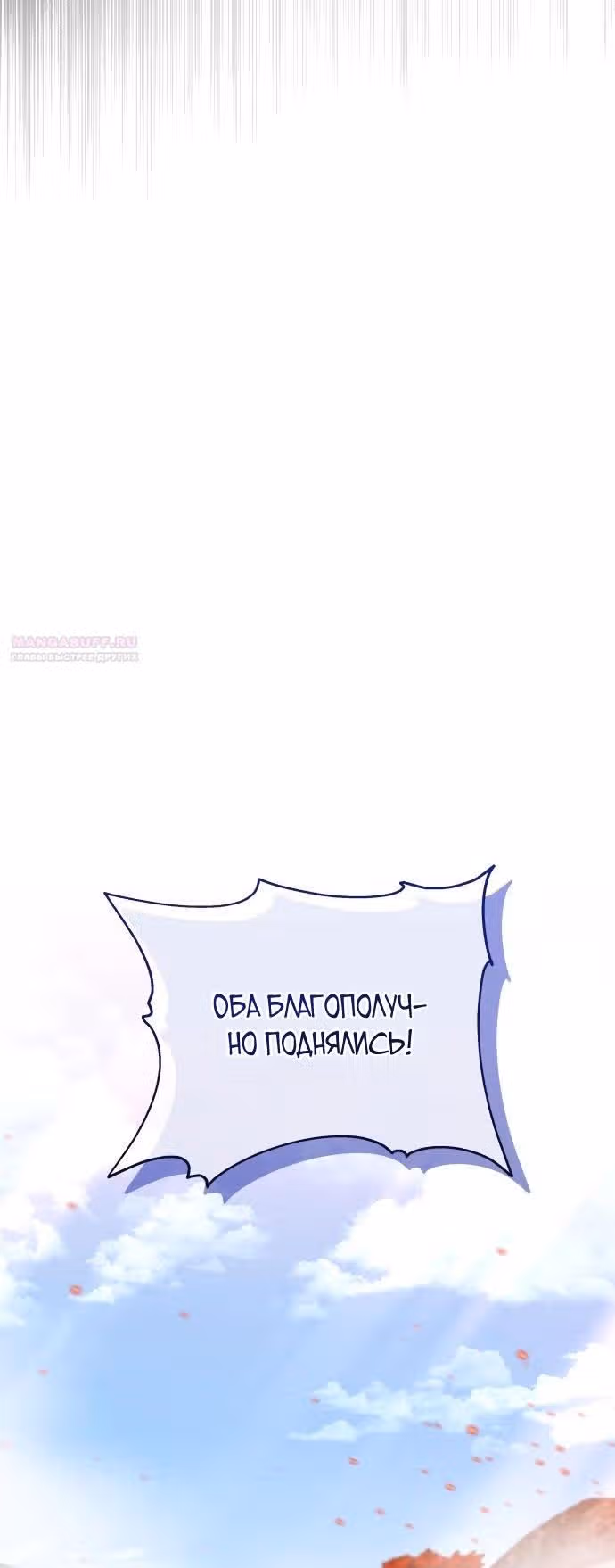 Похищенная невеста — Том 1 · Глава 81, страница 36