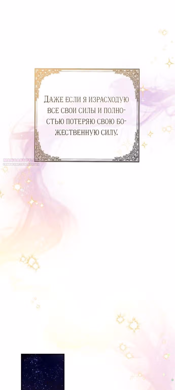 Похищенная невеста — Том 1 · Глава 81, страница 64