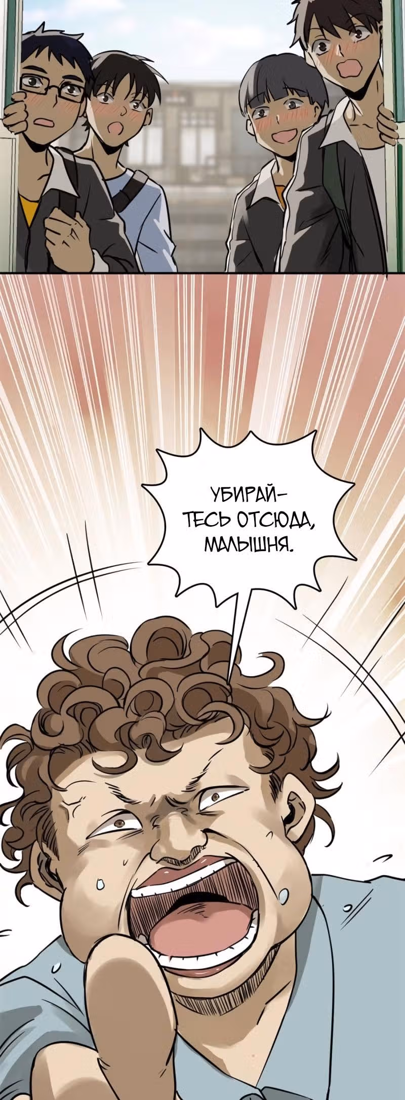 Второй шанс! — Том 1 · Глава 116, страница 2