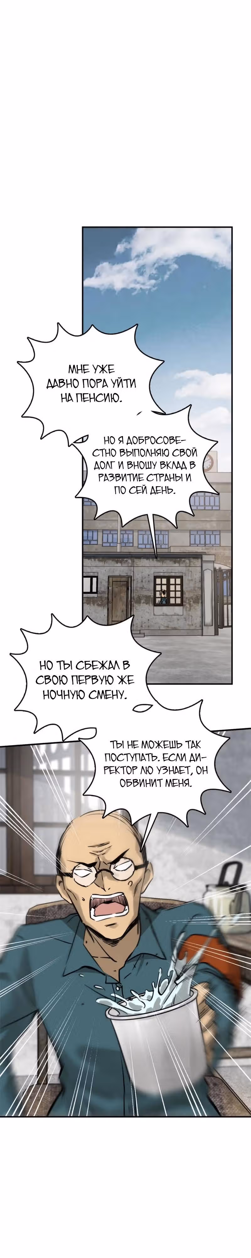 Второй шанс! — Том 1 · Глава 116, страница 12