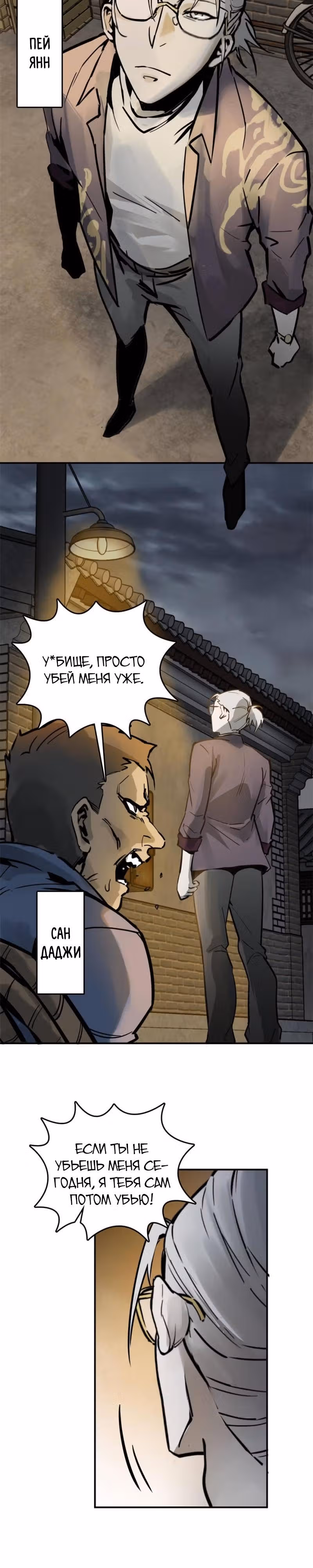 Второй шанс! — Том 1 · Глава 116, страница 32