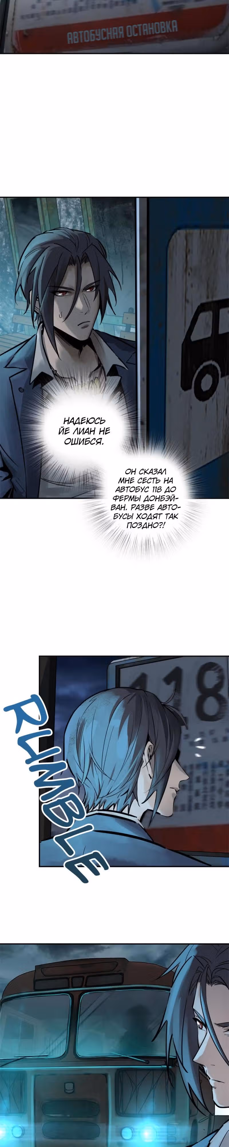 Второй шанс! — Том 1 · Глава 116, страница 43
