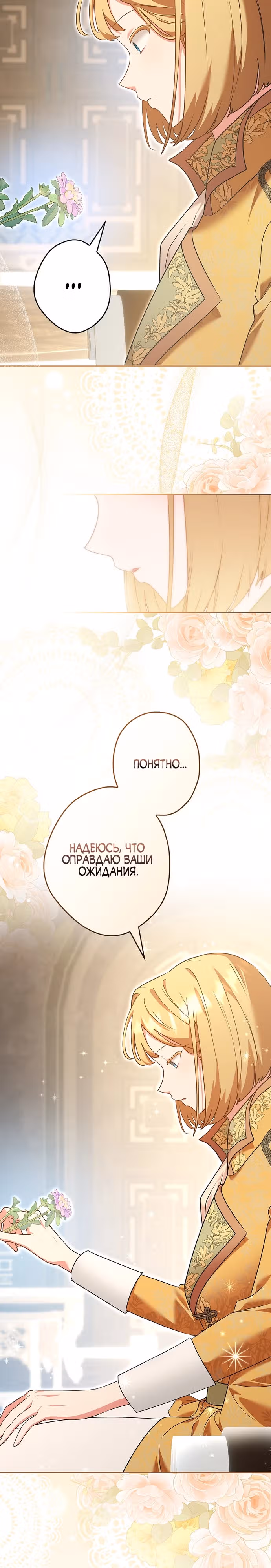 Хоть я и свекровь, но ненавижу конфликты между свекровью и невесткой — Том 1 · Глава 15, страница 22