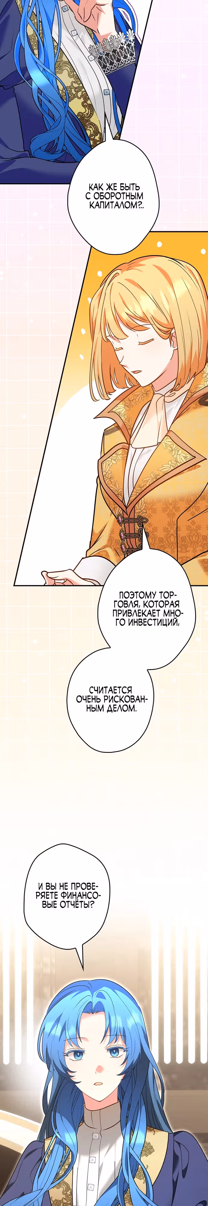 Хоть я и свекровь, но ненавижу конфликты между свекровью и невесткой — Том 1 · Глава 15, страница 27
