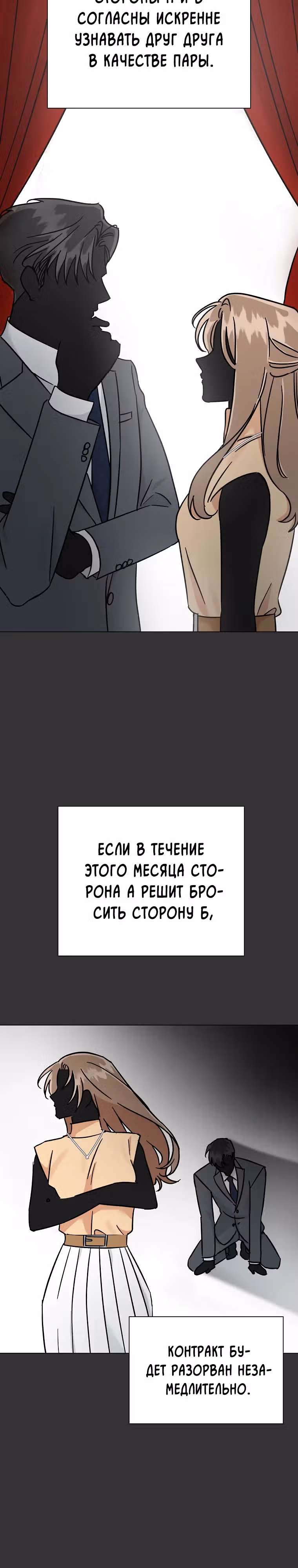 Проблемный босс — Том 1 · Глава 9, страница 14