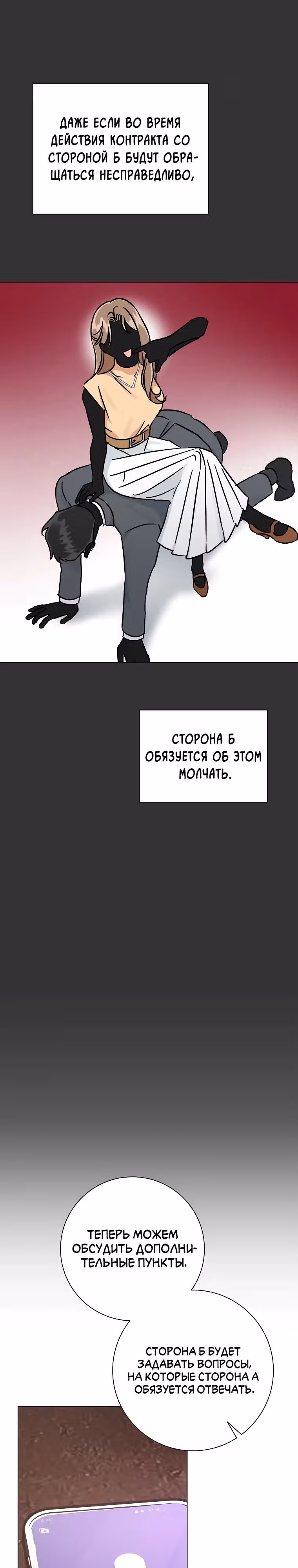 Проблемный босс — Том 1 · Глава 9, страница 15
