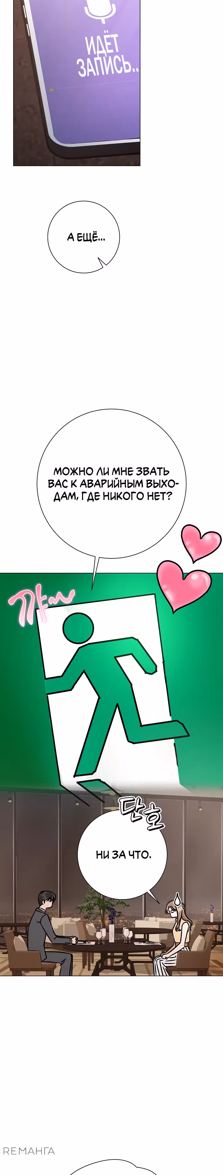 Проблемный босс — Том 1 · Глава 9, страница 16