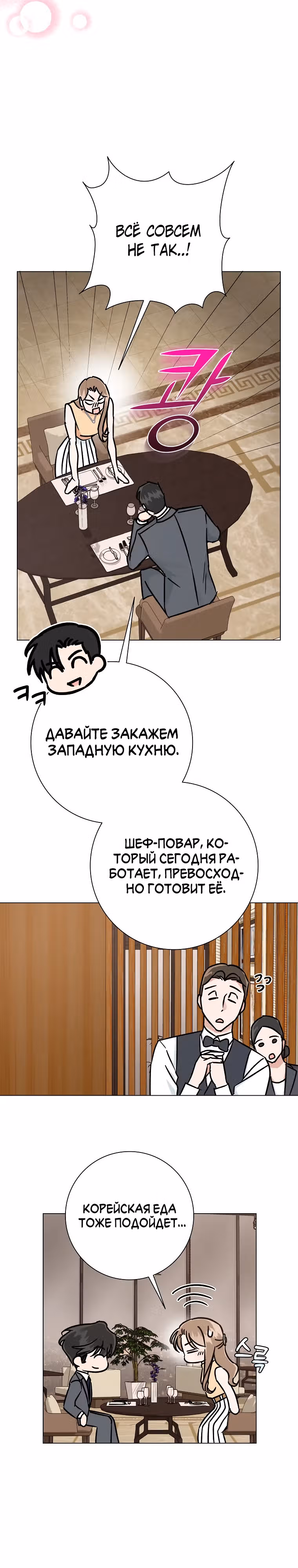 Проблемный босс — Том 1 · Глава 9, страница 26