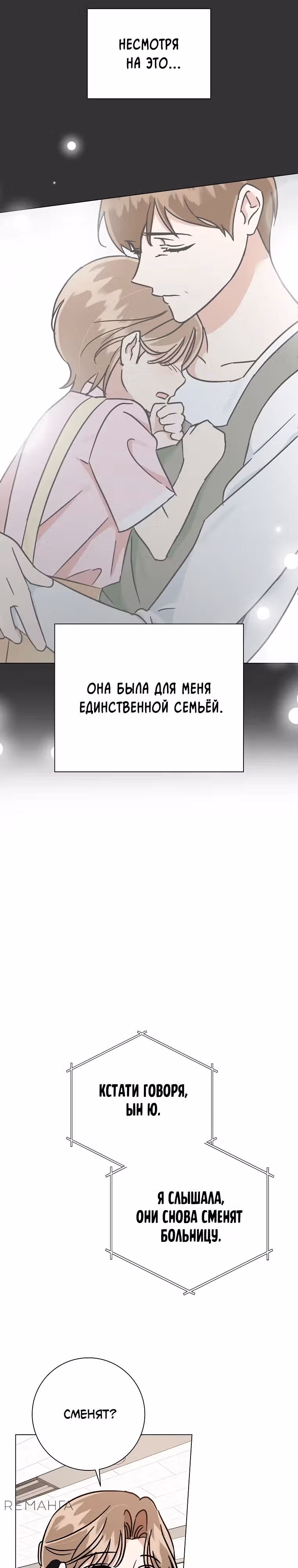 Проблемный босс — Том 1 · Глава 9, страница 4