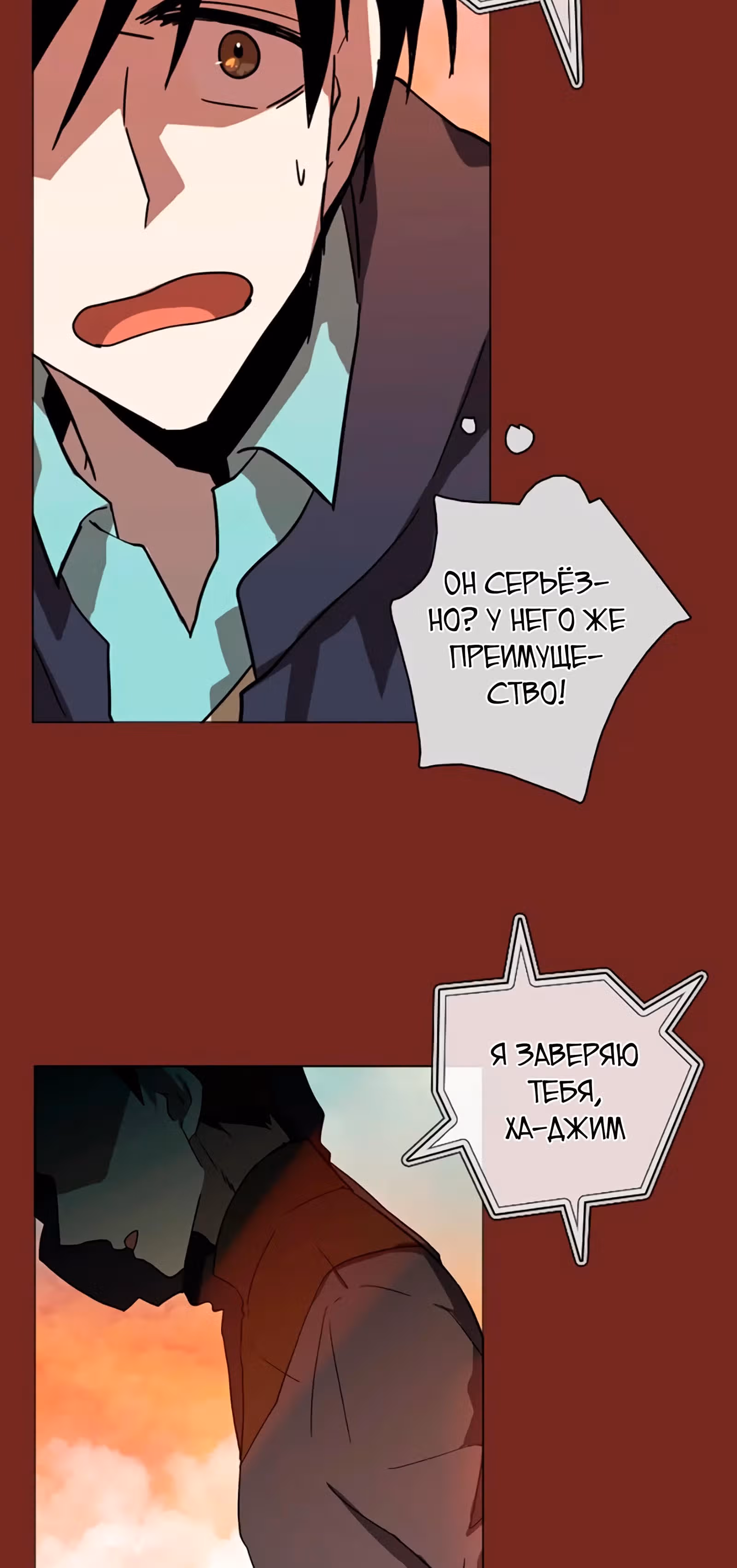 Дримсайд — Том 1 · Глава 30, страница 12