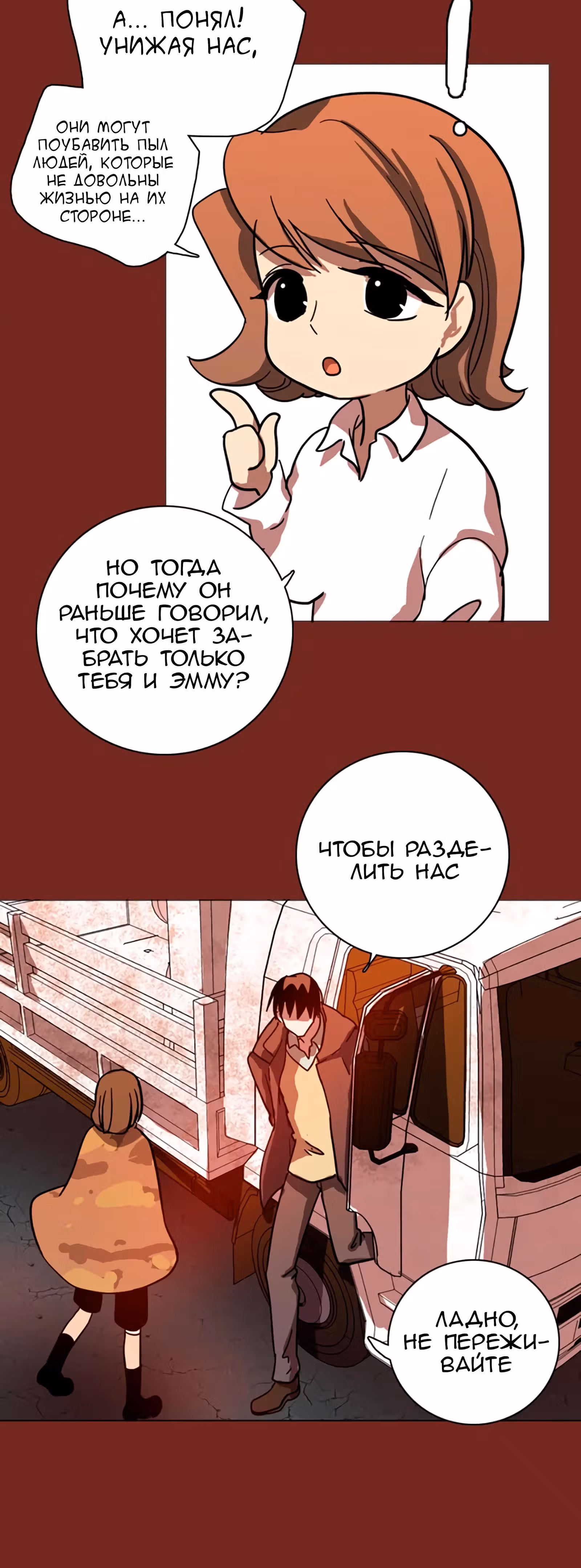 Дримсайд — Том 1 · Глава 30, страница 17