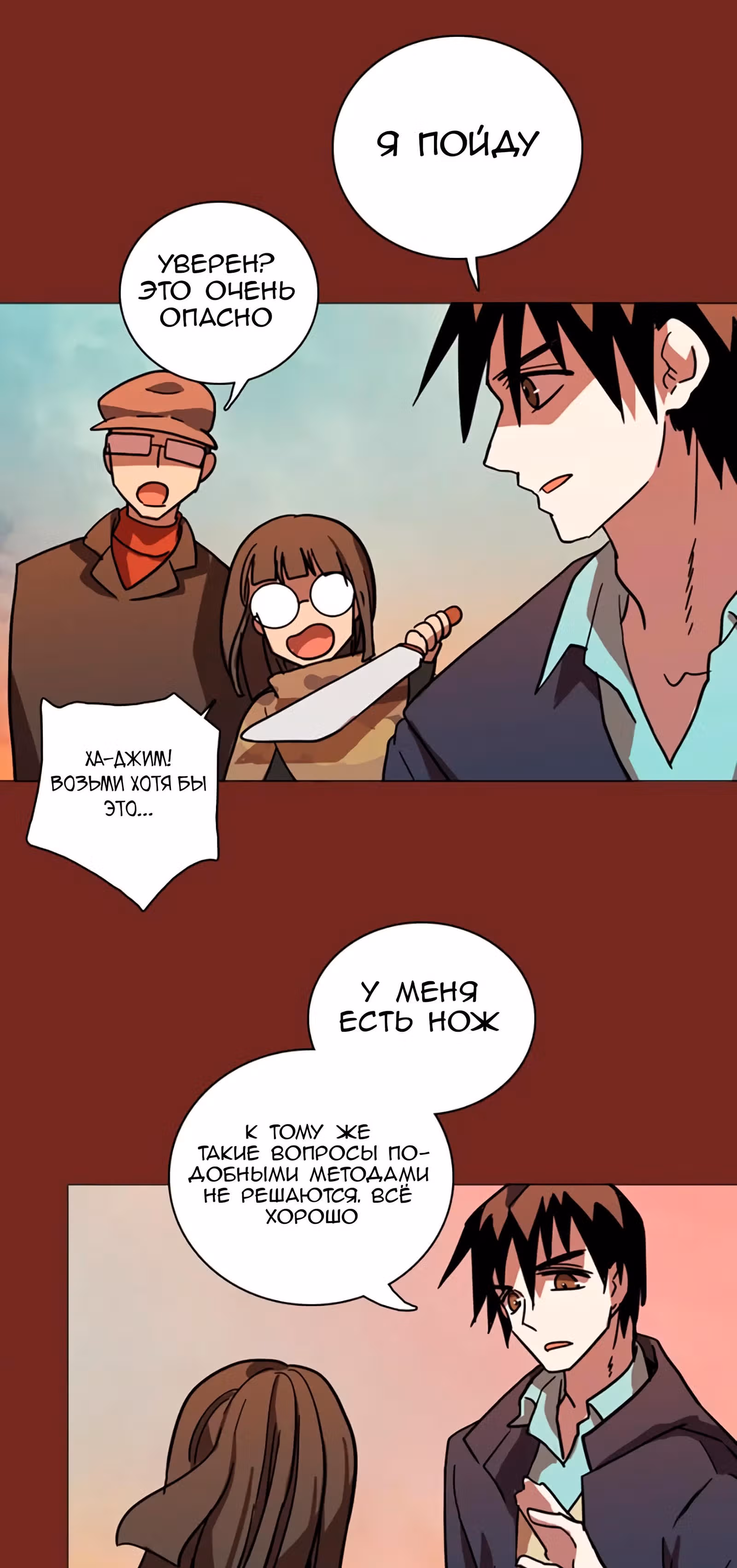 Дримсайд — Том 1 · Глава 30, страница 18