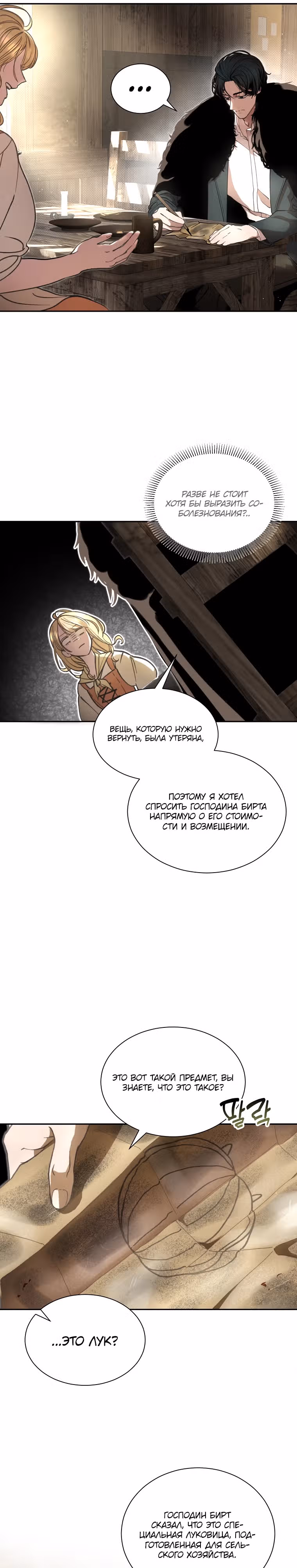 Принц не плачет из-за лука — Том 1 · Глава 2, страница 24